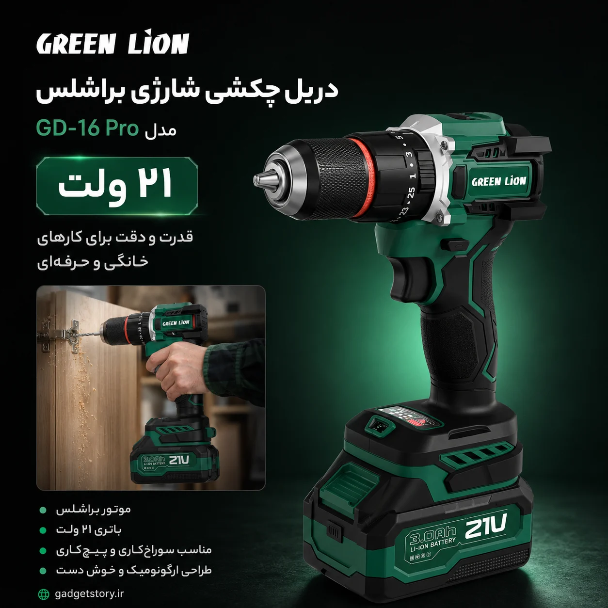 دریل چکشی شارژی براشلس ۲۱ ولت گرین لاین ⁦Green Lion⁩ مدل ⁦GD-16 Pro⁩ - تصویر 3