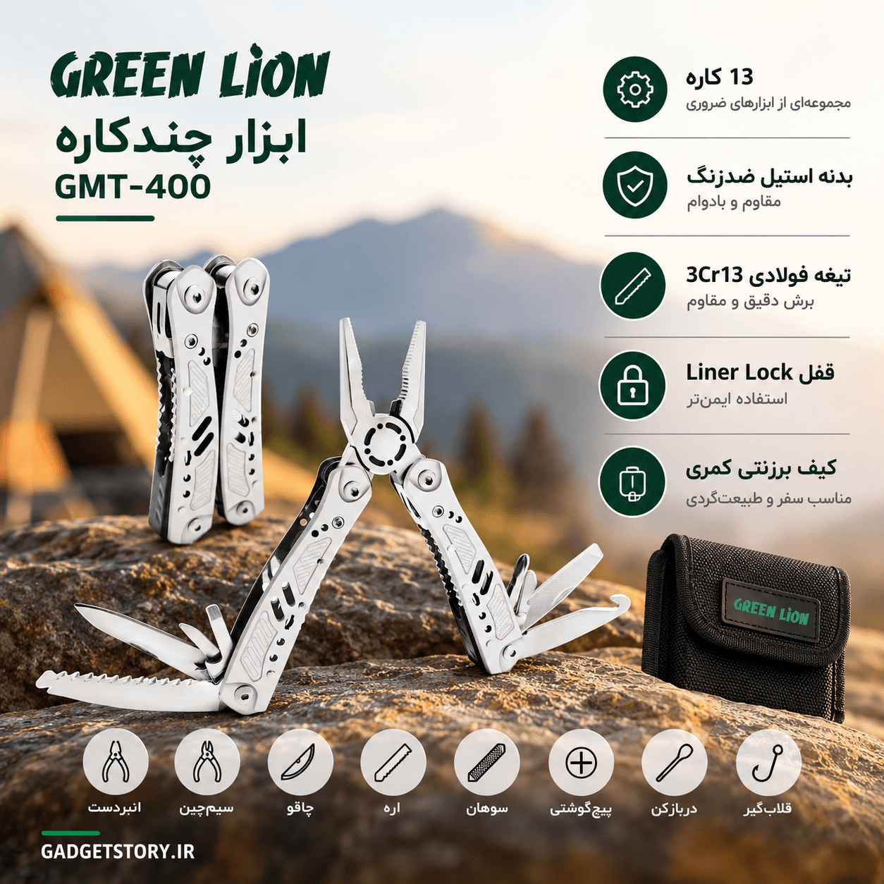 ابزار چندکاره گرین لاین GMT-400 مدل GNGMT400KITSL با 13 کاربرد و بدنه استیل ضدزنگ
