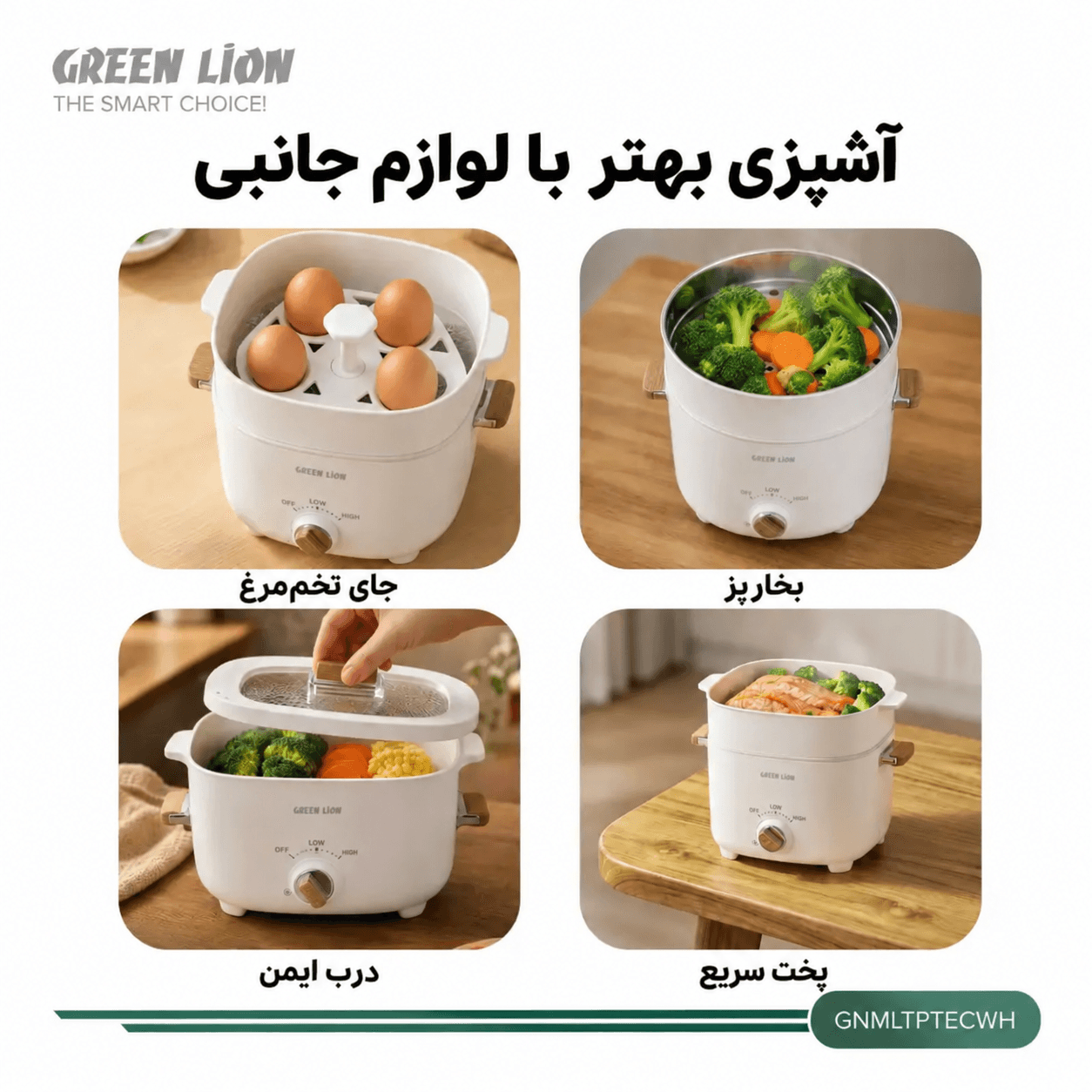 لوازم جانبی مولتی پات برقی گرین لاین برای بخارپز و پخت تخم مرغ