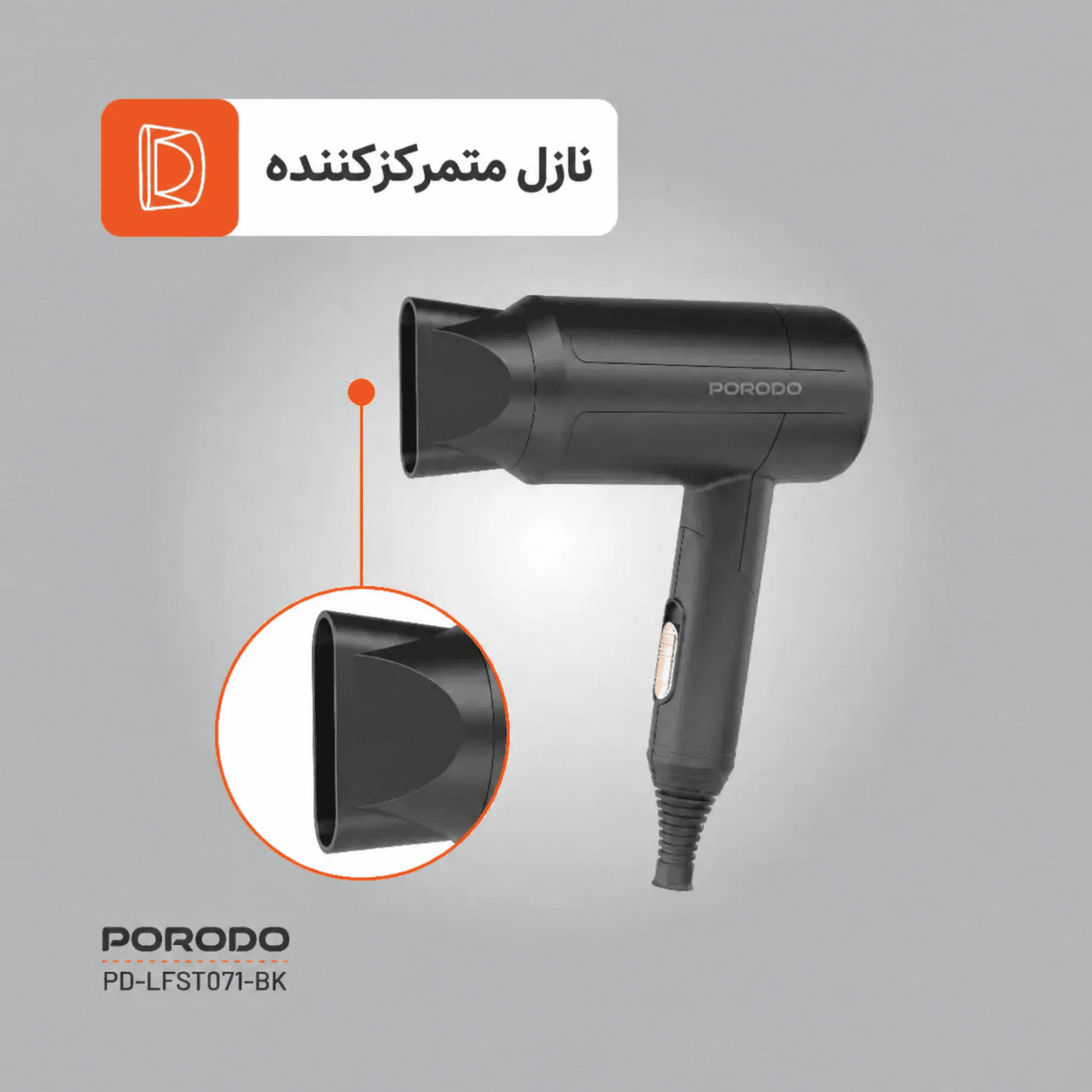 نازل متمرکزکننده باد سشوار پرودو