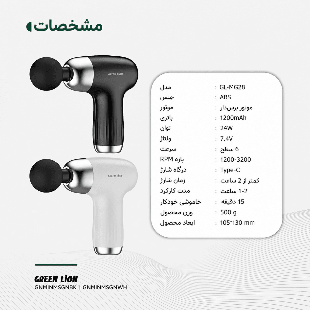 مشخصات فنی ماساژور تفنگی Green Lion Mini Massage Gun