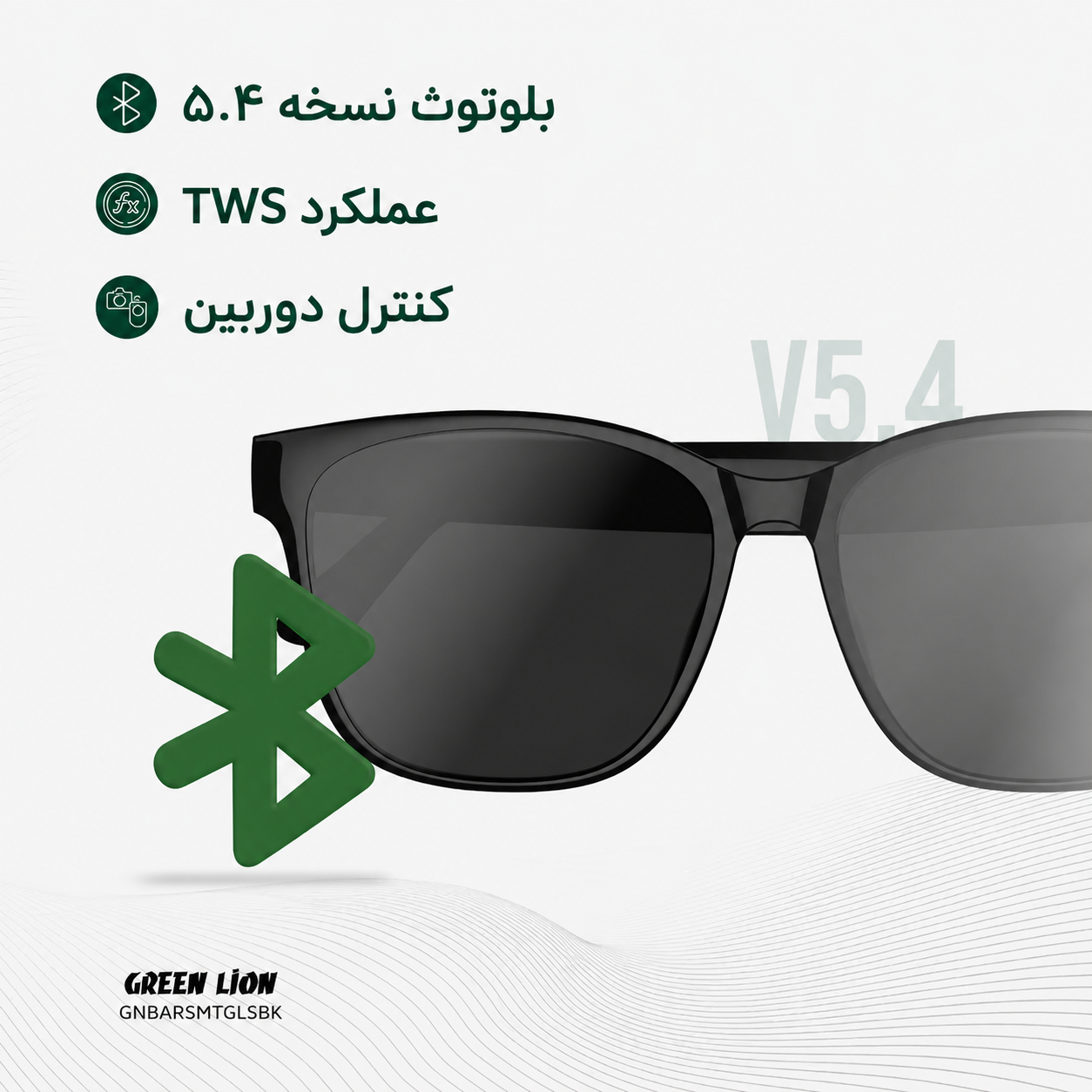 بلوتوث 5.4 و قابلیت TWS عینک هوشمند Green Lion Barcelona