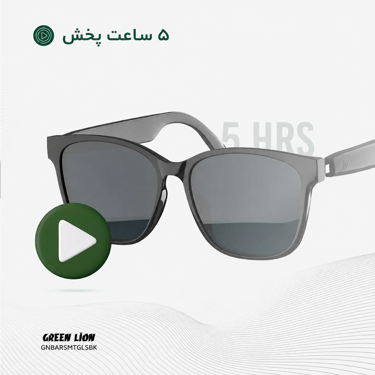 عینک هوشمند Green Lion Barcelona با 5 ساعت پخش موسیقی