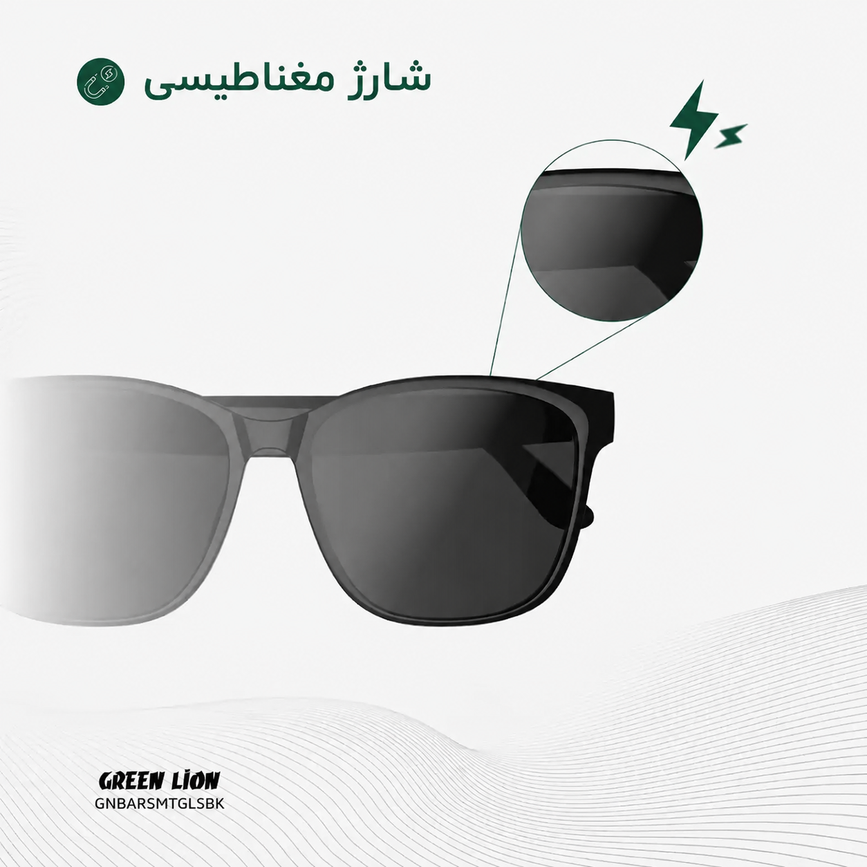 شارژ مغناطیسی عینک هوشمند Green Lion Barcelona