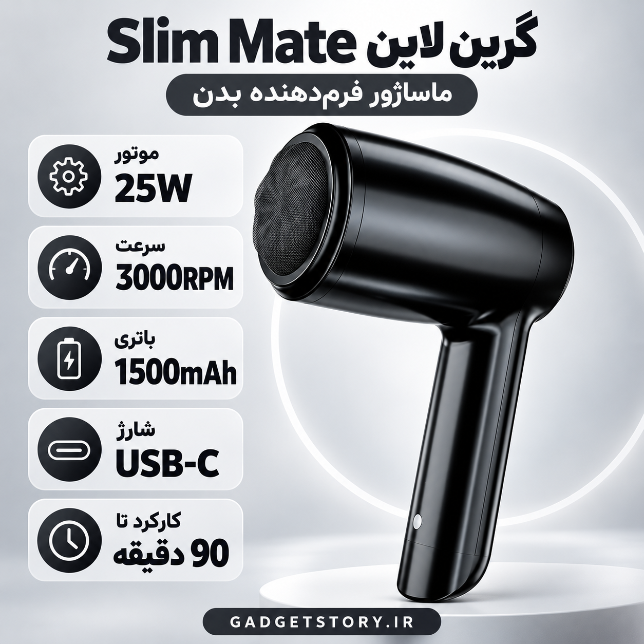 ماساژور Green Lion Slim Mate با موتور 25 وات، سرعت 3000RPM و باتری 1500mAh