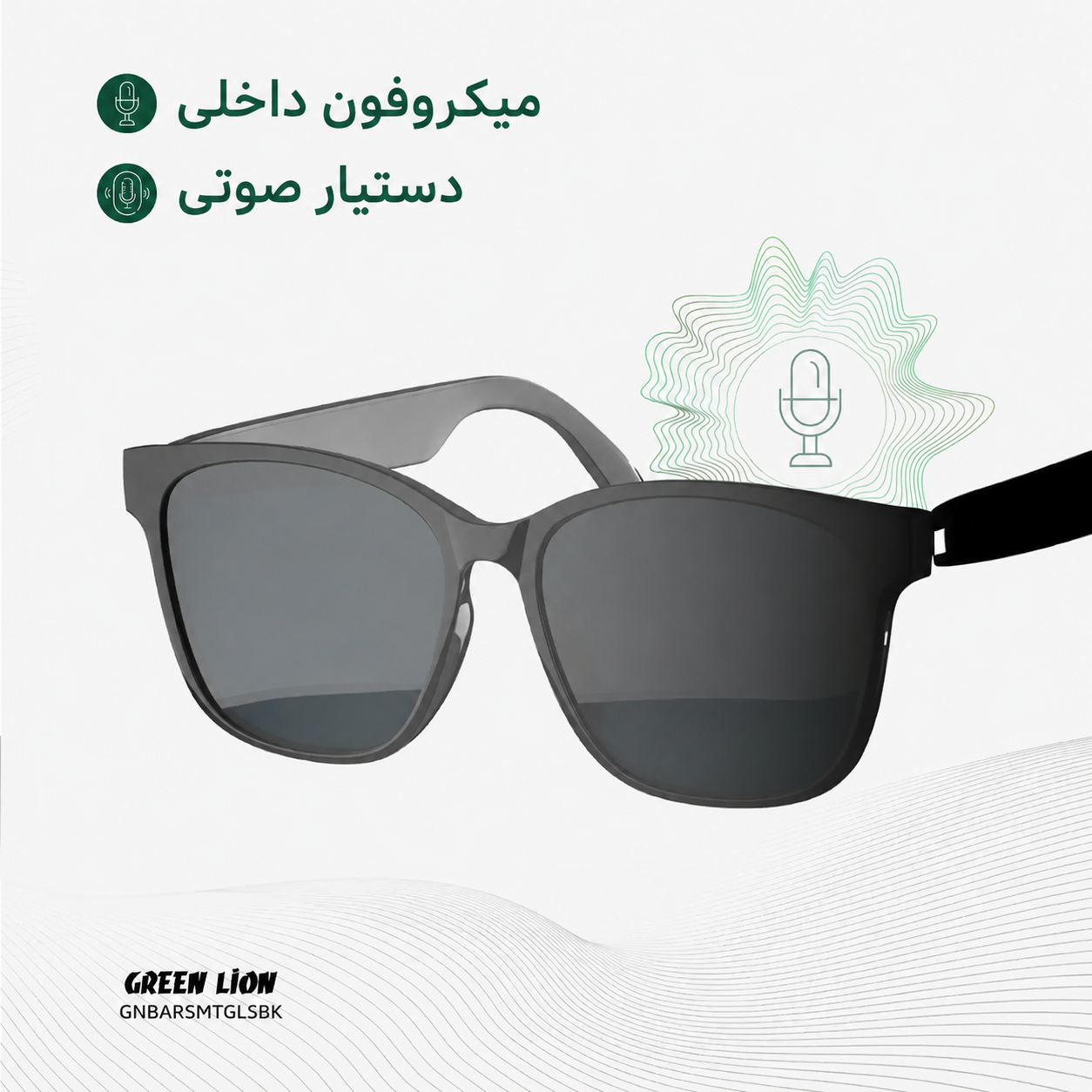 میکروفون داخلی و دستیار صوتی عینک Green Lion Barcelona