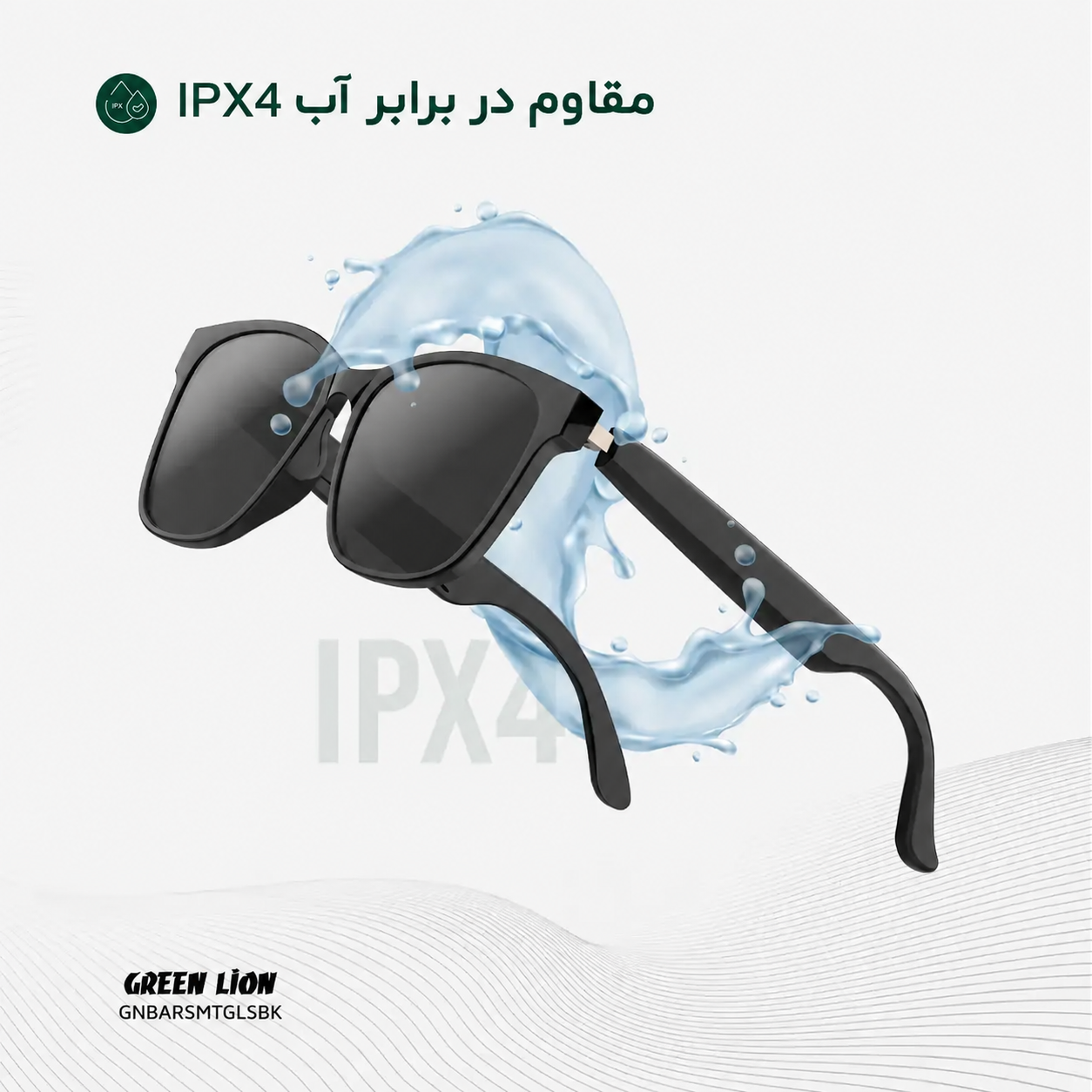 مقاومت IPX4 عینک هوشمند Green Lion Barcelona در برابر پاشش آب
