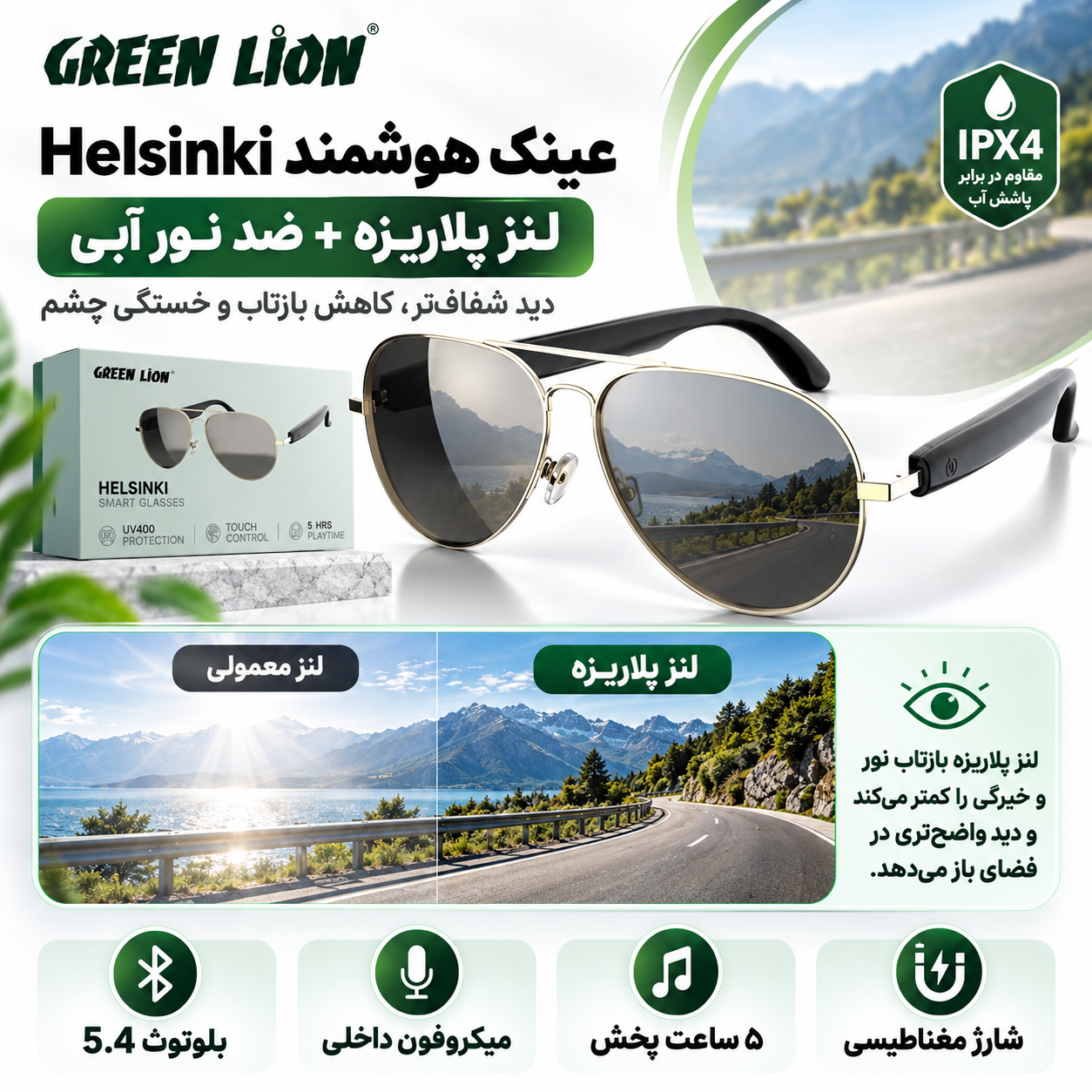 ویژگی‌های عینک هوشمند گرین لاین Helsinki با لنز پلاریزه و محافظ UV400