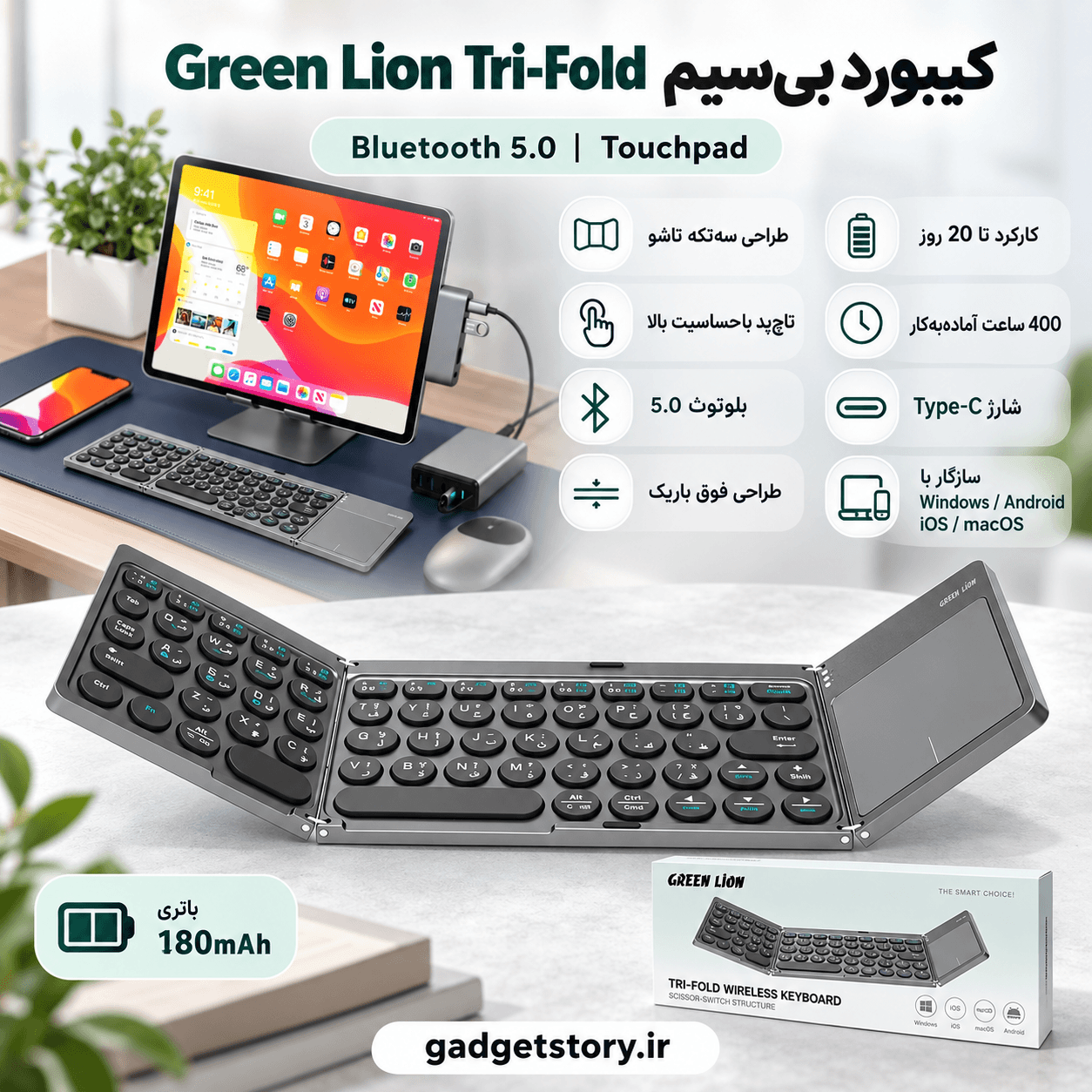مشخصات کیبورد تاشو Green Lion Tri-Fold با بلوتوث 5.0 و باتری 180mAh