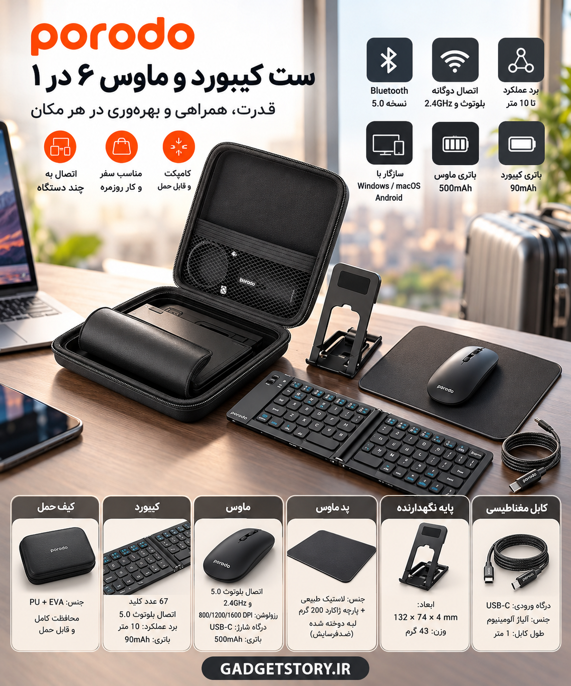 ست کیبورد و ماوس 6 در 1 پورودو با کیف حمل، پایه موبایل، پد ماوس و کابل مغناطیسی