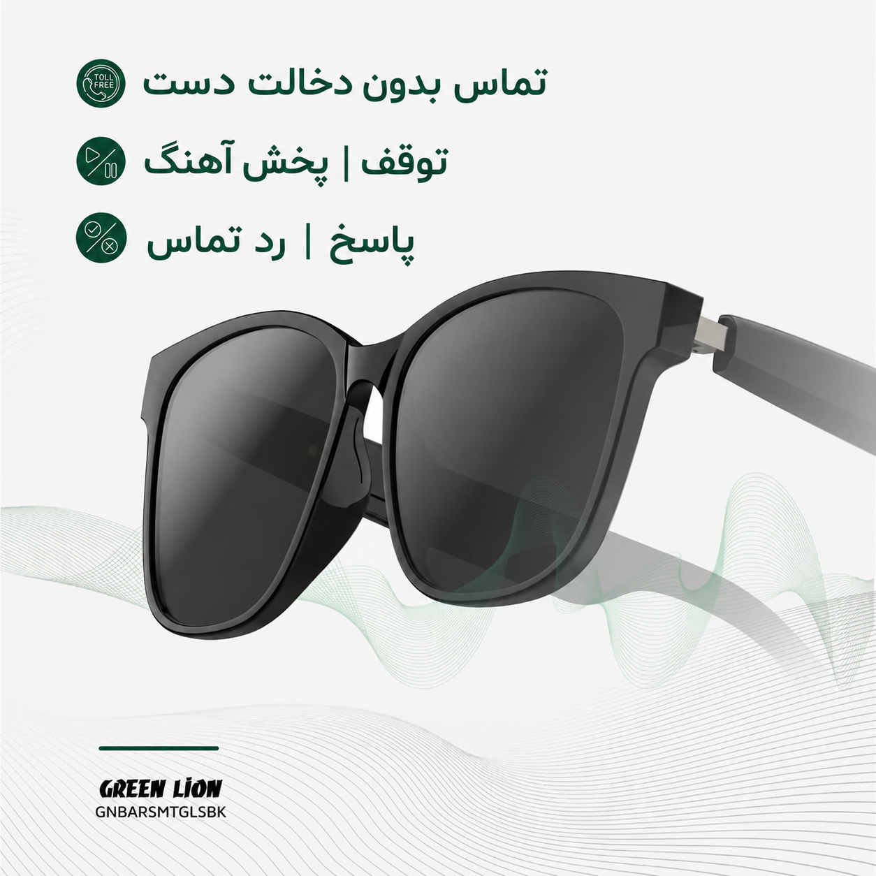 کنترل تماس و پخش موسیقی با عینک هوشمند Green Lion Barcelona